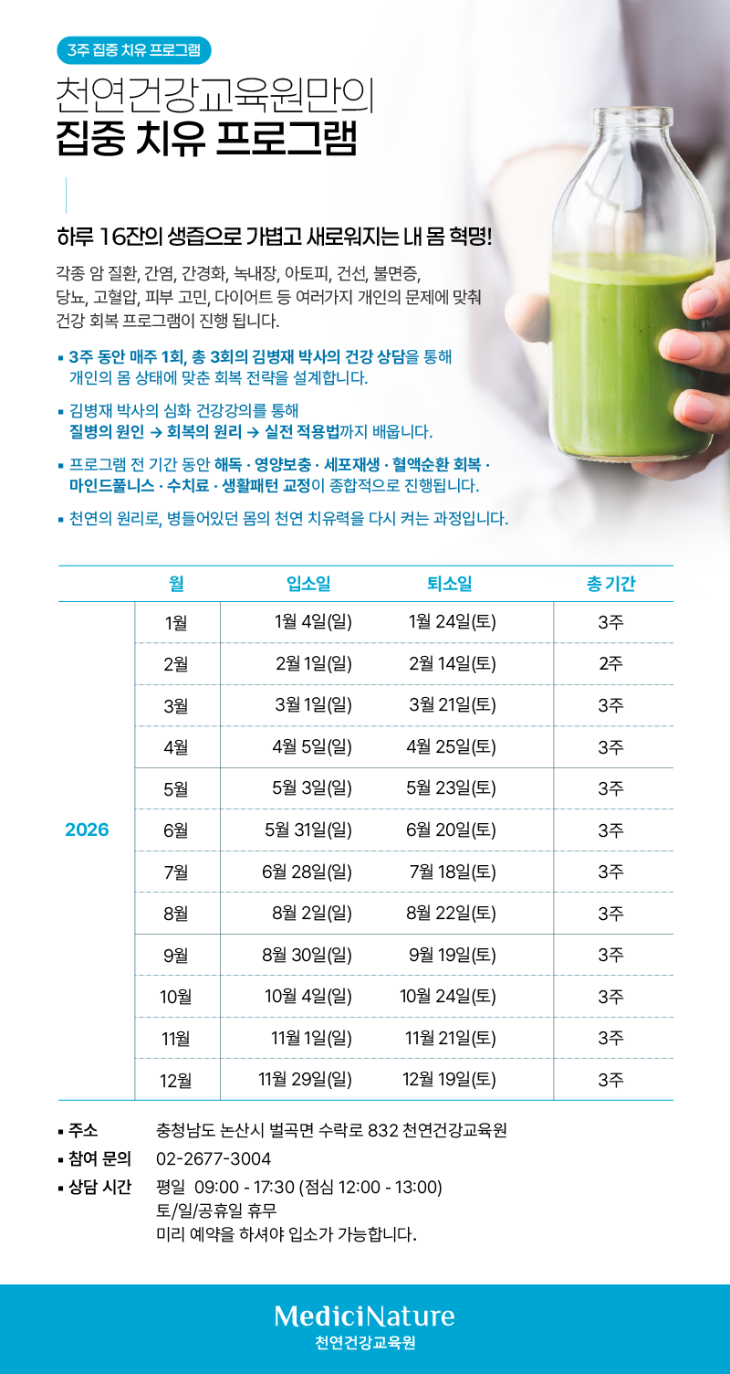 (2025-12-17) 천연치유 프로그램 연간 일정_2026 웹용2.png